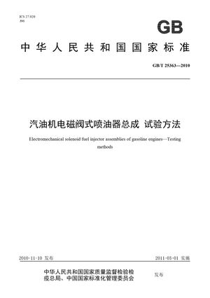 Chinese Standard: GB/T 25363-2010