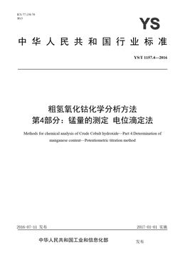 Chinese Standard: YS/T 1157.4-2016