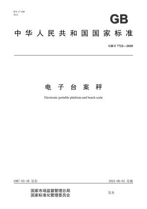 Chinese Standard: GB/T 7722-2020