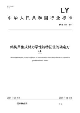 Chinese Standard: LY/T 2917-2017