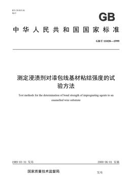 Chinese Standard: GB/T 11028-1999