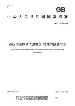 Chinese Standard: GB/T 10179-2009