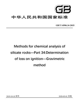 Chinese Standard: GB/T 14506.34-2019