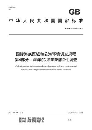 Chinese Standard: GB/T 42629.4-2023