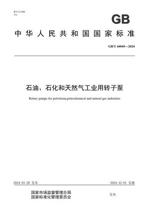 Chinese Standard: GB/T 44045-2024