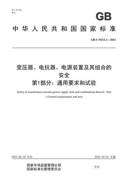 Chinese Standard: GB/T 19212.1-2023