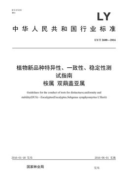 Chinese Standard: LY/T 2600-2016
