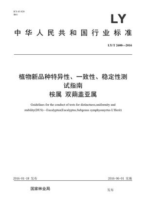 Chinese Standard: LY/T 2600-2016
