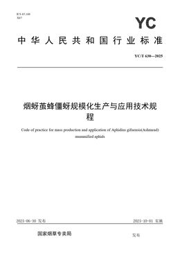 Chinese Standard: YC/T 630-2025