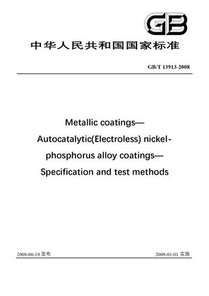 Chinese Standard: GB/T 13913-2008