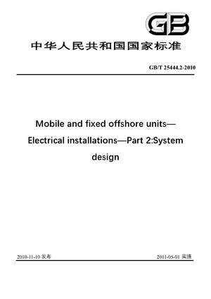 Chinese Standard: GB/T 25444.2-2010