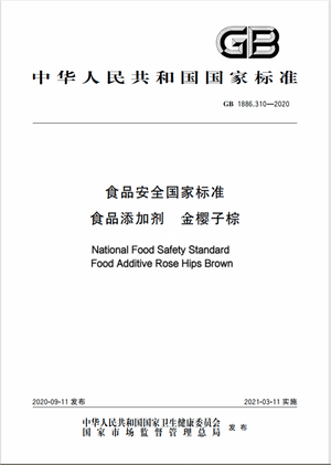 Chinese Standard: GB 1886.310-2020