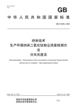 Chinese Standard: GB/T 41456-2022
