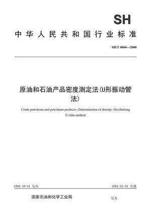 Chinese Standard: SH/T 0604-2000