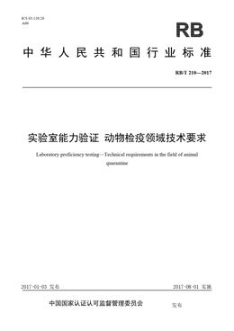 Chinese Standard: RB/T 210-2017