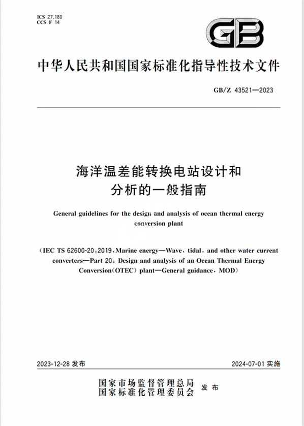 Chinese Standard: GB/Z 43521-2023