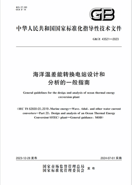 Chinese Standard: GB/Z 43521-2023