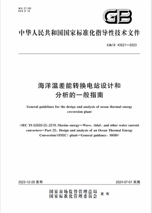 Chinese Standard: GB/Z 43521-2023