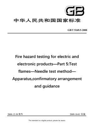 Chinese Standard: GB/T 5169.5-2008