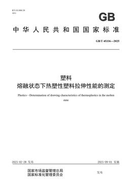 Chinese Standard: GB/T 45336-2025