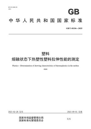 Chinese Standard: GB/T 45336-2025