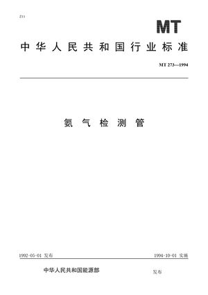 Chinese Standard: MT 273-1994