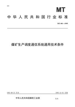 Chinese Standard: MT 401-1995