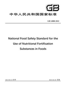 Chinese Standard: GB 14880-2012e