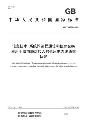 Chinese Standard: GB/T 40779-2021