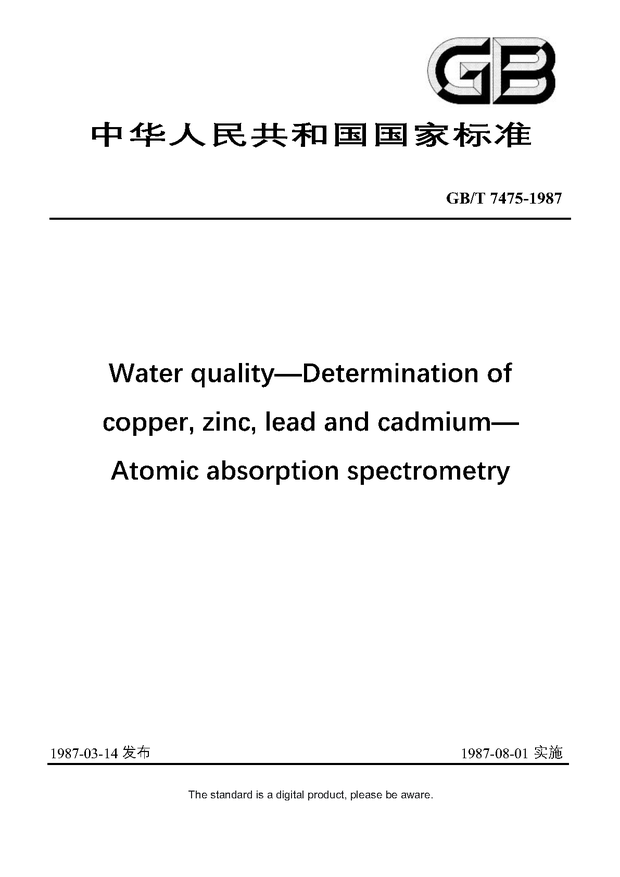 Chinese Standard: GB/T 7475-1987