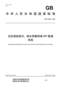 Chinese Standard: GB/T 45356-2025