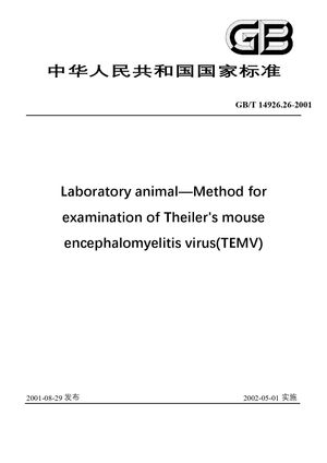 Chinese Standard: GB/T 14926.26-2001