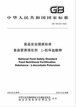 Chinese Standard: GB 1903.55-2022 	