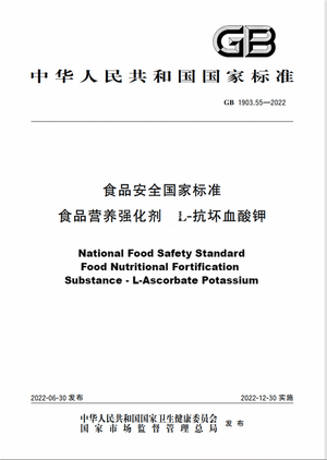 Chinese Standard: GB 1903.55-2022 	