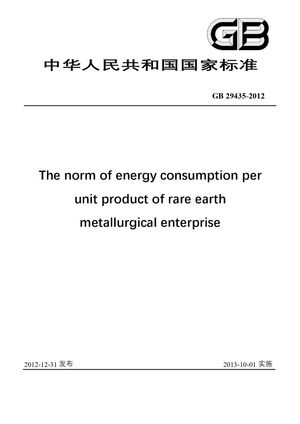 Chinese Standard: GB 29435-2012