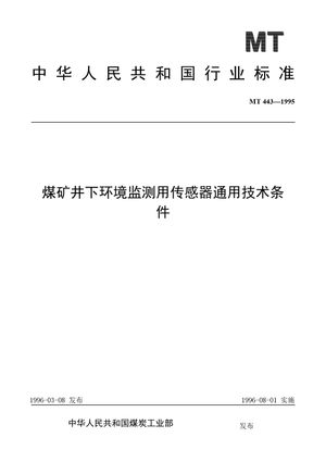 Chinese Standard: MT 443-1995
