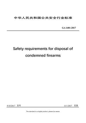 Chinese Industry Standard: GA 1401-2017