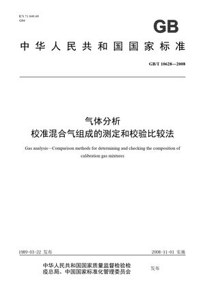 Chinese Standard: GB/T 10628-2008