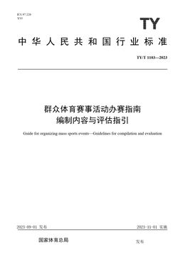 Chinese Standard: TY/T 1103-2023