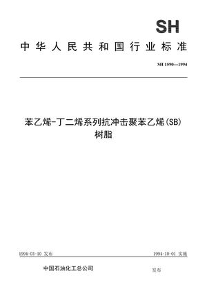 Chinese Standard: SH 1590-1994