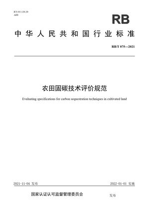 Chinese Standard: RB/T 075-2021
