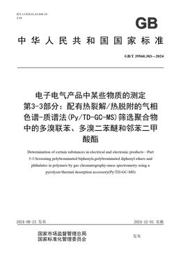 Chinese Standard: GB/T 39560.303-2024