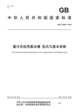 Chinese Standard: GB/T 25859-2010