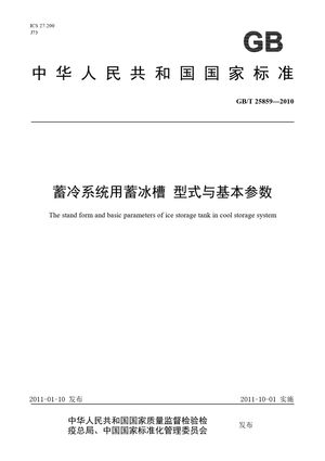 Chinese Standard: GB/T 25859-2010