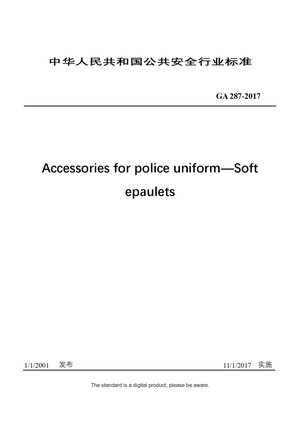 Chinese Industry Standard: GA 287-2017