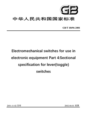 Chinese Standard: GB/T 18496-2001