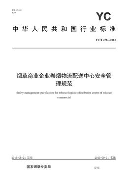 Chinese Standard: YC/T 478-2013