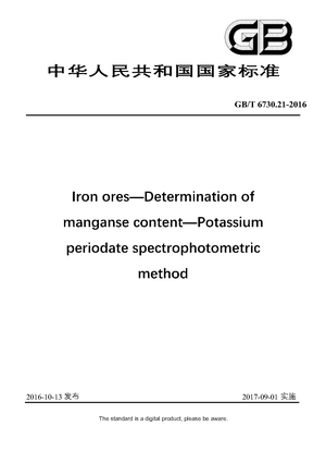 Chinese Standard: GB/T 6730.21-2016