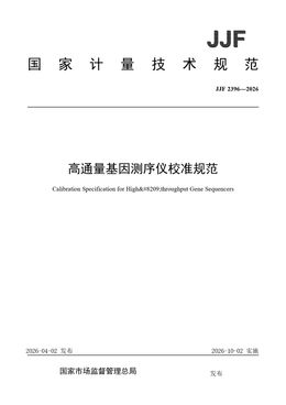 Chinese Standard: JJF 2396-2026
