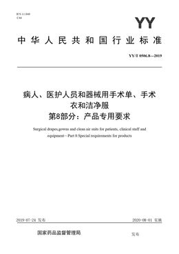 Chinese Standard: YY/T 0506.8-2019